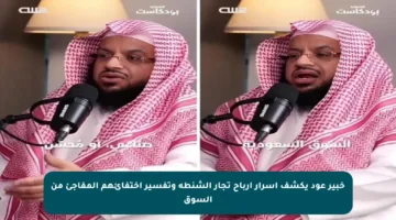 خبير عود يكشف أسرار أرباح تجار الشنطة وتفسير اختفائهم المفاجئ من السوق